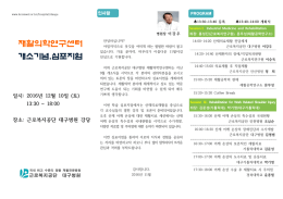 심포지엄 리플렛