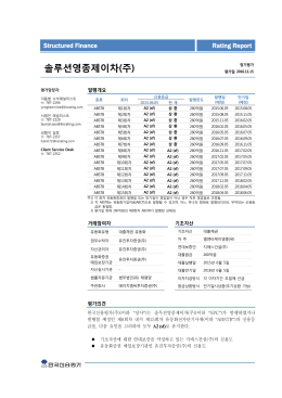 솔루션영종제이차(주)