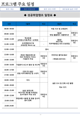 성공취업캠프 일정표