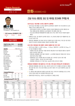 한화 - 유진투자증권