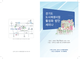 활성화 방안 세미나 - 대한국토도시계획학회