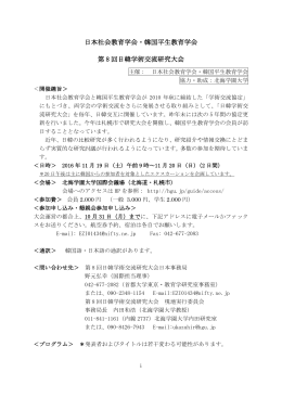 日本社会教育学会・韓国平生教育学会 第 8 回日韓学術交流研究大会