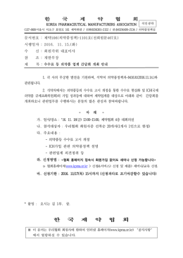 한 국 제 약 협 회 한 국 제 약 협 회