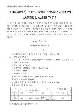 도시계획시설사업(대전대학교둔산캠퍼스병원동신관증축공사) 시행자