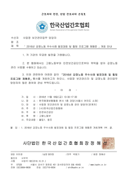 2016년 감정노동 우수사례 발표대회 및 힐링