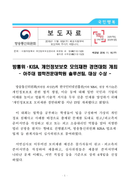 (161116 보도자료) 개인정보보호 모의재판 경연대회.hwp