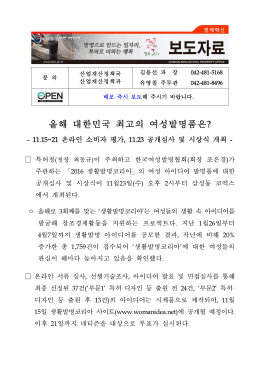 270 올해 대한민국 최고의 여성발명품은.hwp