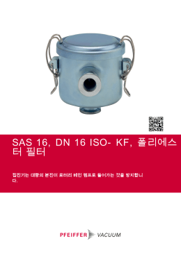 SAS 16, DN 16 ISO-KF, 폴리에스 터 필터