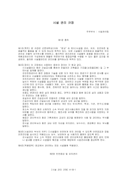 시설 관리 규정