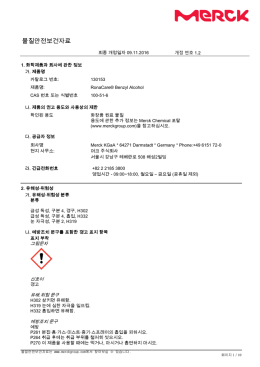 물질안전보건자료 - Merck Performance Materials