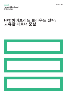 HPE hybrid cloud strategy: Uniquely partner