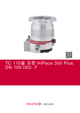 TC 110을 갖춘 HiPace 300 Plus, DN 100 ISO-F