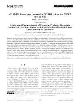 시판 까나리(Ammodytes personatus) 액젓에서 putrescine 생성균의