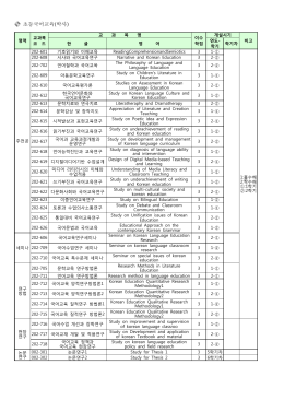 초등국어교육(박사)