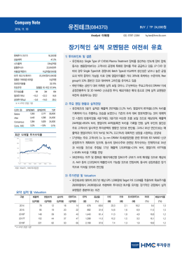 유진테크(084370) 장기적인 실적 모멘텀은 여전히 유효