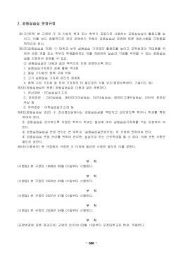 2. 공동실습실 운영규정