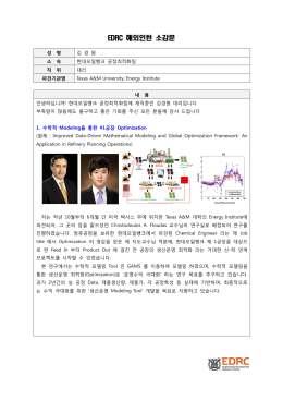 EDRC 해외인턴 소감문 - 엔지니어링개발연구센터(EDRC)