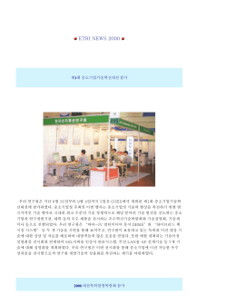 2000년도 10월호 연구원 소식지 제1회 중소기업기술혁신대전 참가
