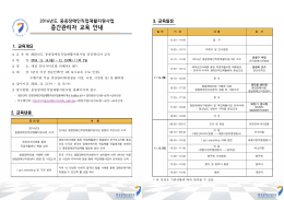 중간관리자 교육 안내