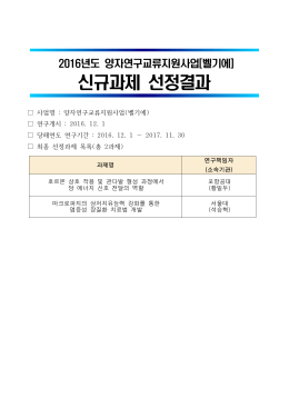 신규과제 선정결과