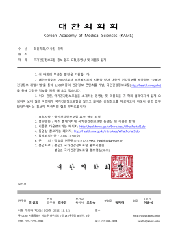 국가건강정보포털 홍보 협조 요청_동영상 및 리플릿 탑재