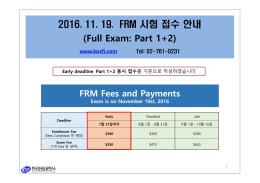 2016. 11. 19. FRM 시험 접수 안내 (Full Exam: Part 1+2)