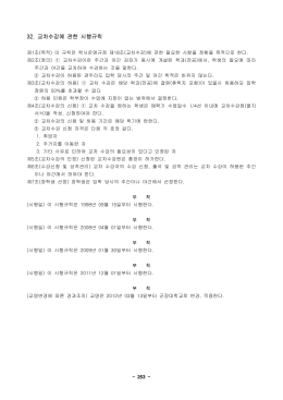 32. 교차수강에 관한 시행규칙