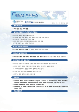 베트남 FOCUS 베트남 경제동향 및 투자관련 주요이슈 호치민 무역관