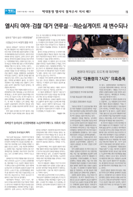 엘시티 여야 검찰 대거 연루설…최순실게이트 새 변수되나