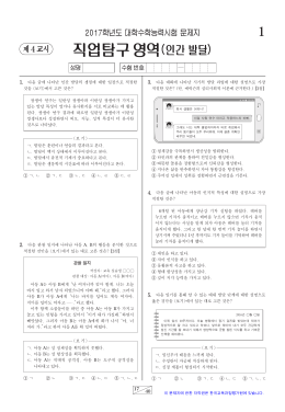 직업탐구`영역(인간 발달)