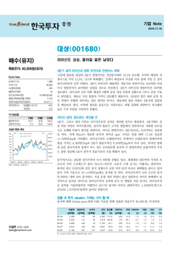 매수(유지) - 한국투자증권