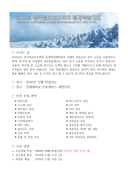 동계학술대회 CFP - seclab