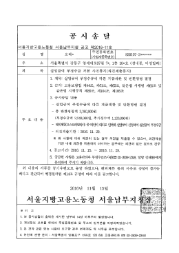 Page 1 서울특별시 강동구 양재대로97길 7*, 1층 10*호 (성내동, 미성