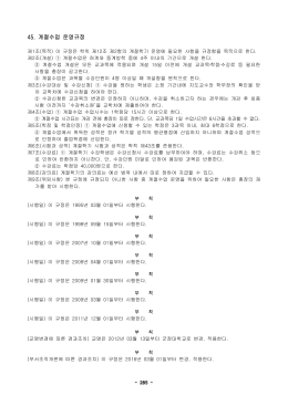 45. 계절수업 운영규정