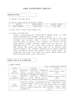 무배당 라이나종신보험
