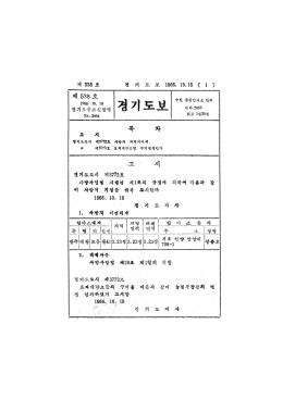 Page 1 제 538 호 경 기 도 보 1966. 10.18 ( 1 ) 제 538 호 -
