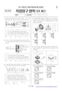 직업탐구`영역(기초 제도)