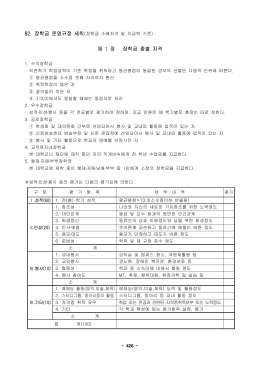 82. 장학금 운영규정 세칙 제 1 장 장학금 종별 자격