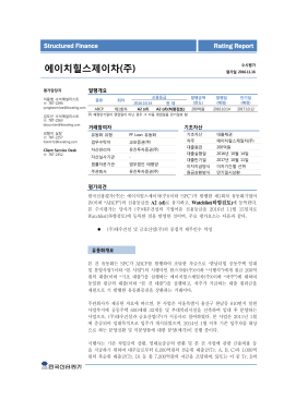 에이치힐스제이차(주)