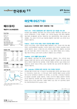 매수(유지) - 한국투자증권