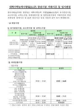 매매거래시간 임시변경