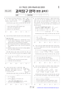 과학탐구`영역(생명 과학Ⅱ)