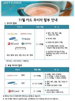 11월 카드 무이자 할부 안내