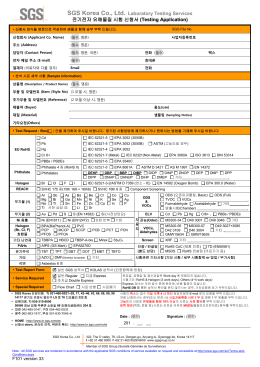전기전자유해물질시험