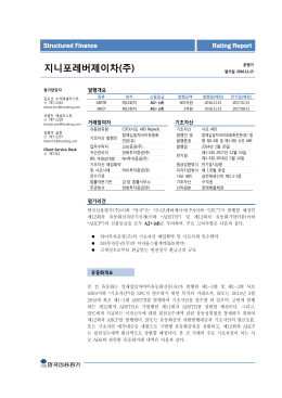 지니포레버제이차(주)