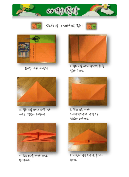 엄마호박, 아빠호박 접기