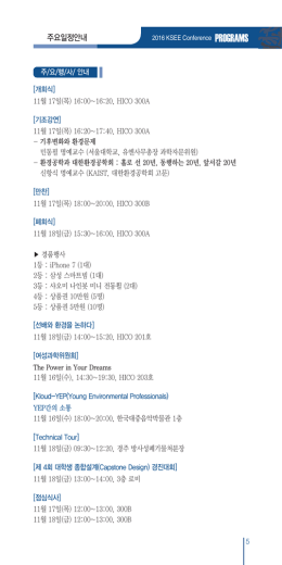 주요일정안내 - 대한환경공학회