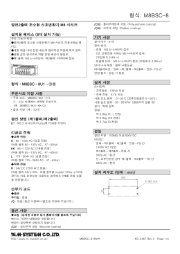 형식: M8BSC-8 - M