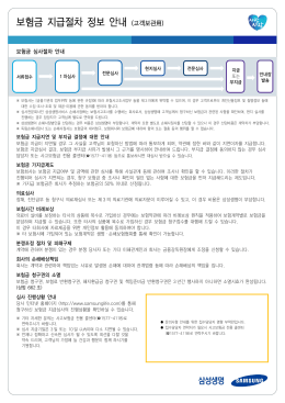 보험금 지급절차 정보 안내