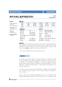 에이치에스블루제일차(주)